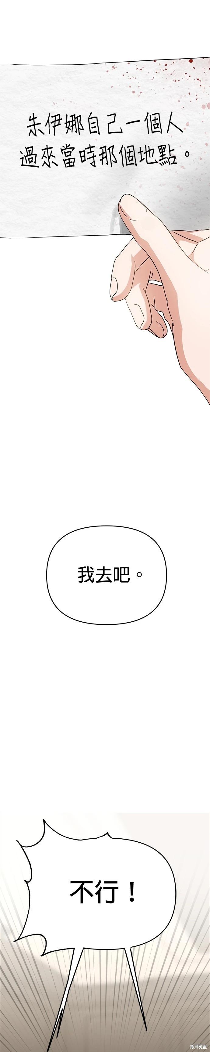 請以惡魔之名喚我 - 第53話 - 6