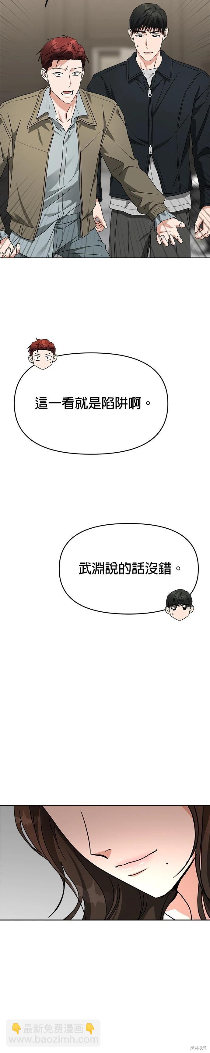 請以惡魔之名喚我 - 第53話 - 1