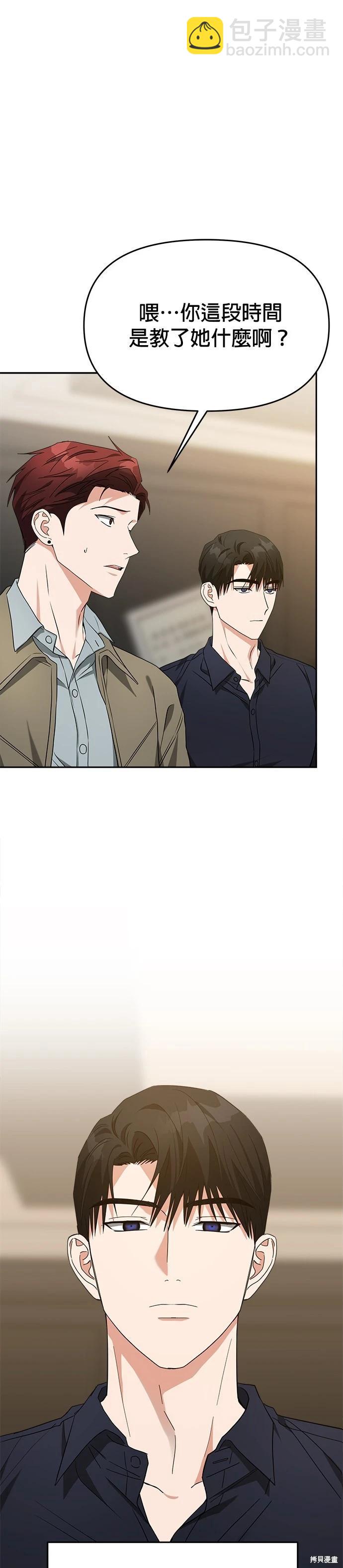 請以惡魔之名喚我 - 第53話 - 3