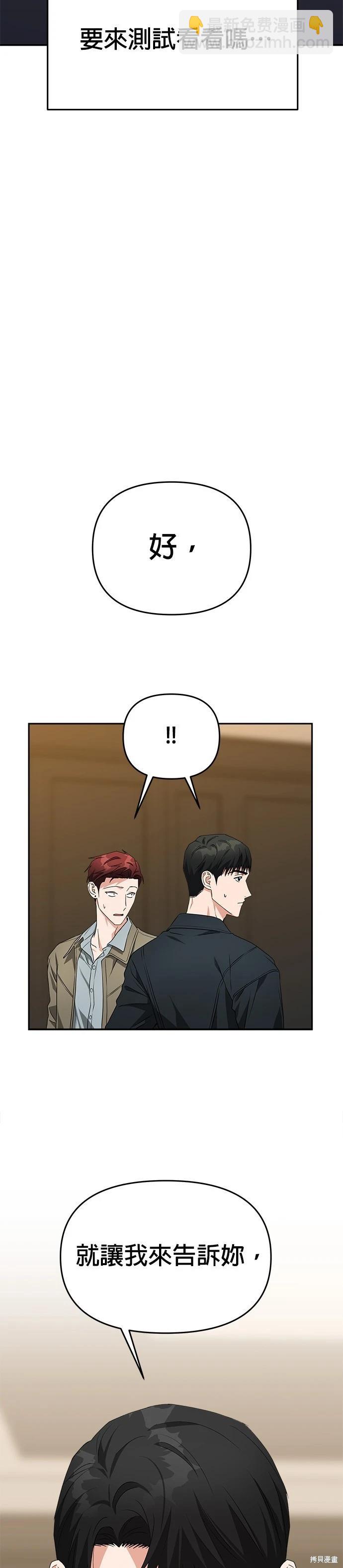 請以惡魔之名喚我 - 第53話 - 4