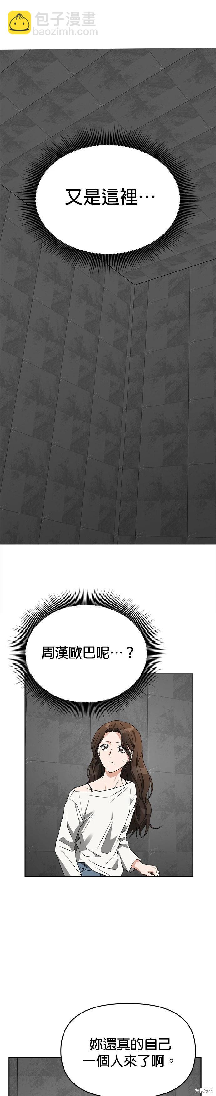 請以惡魔之名喚我 - 第53話 - 2