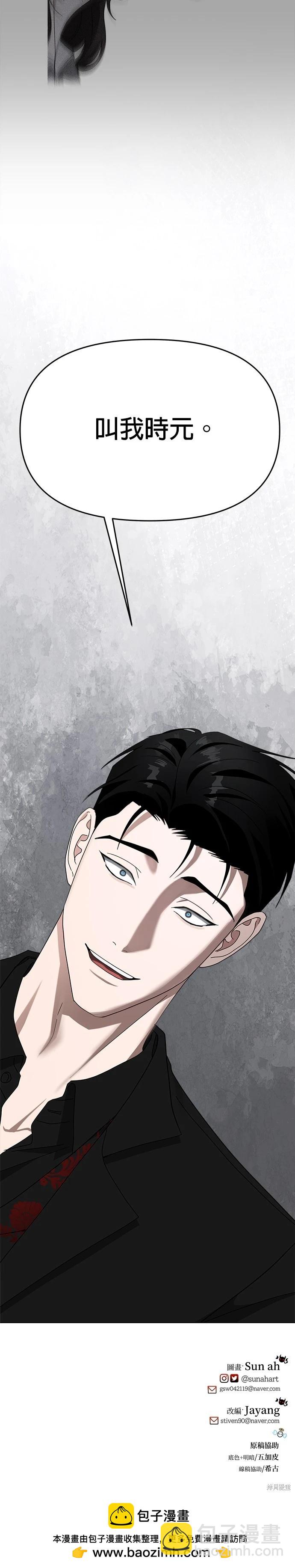 請以惡魔之名喚我 - 第53話 - 5