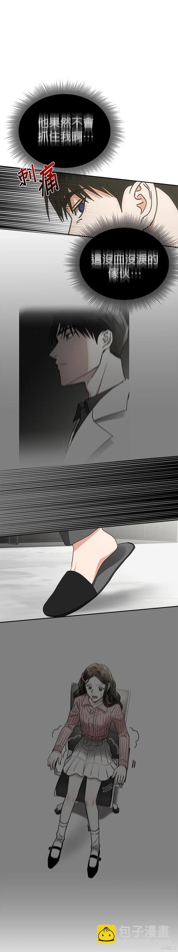 請以惡魔之名喚我 - 第53話 - 4