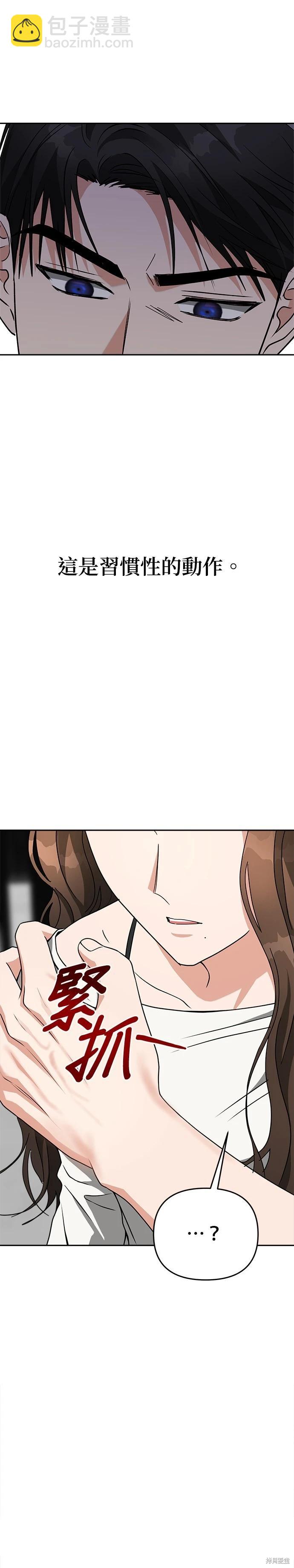 請以惡魔之名喚我 - 第53話 - 6