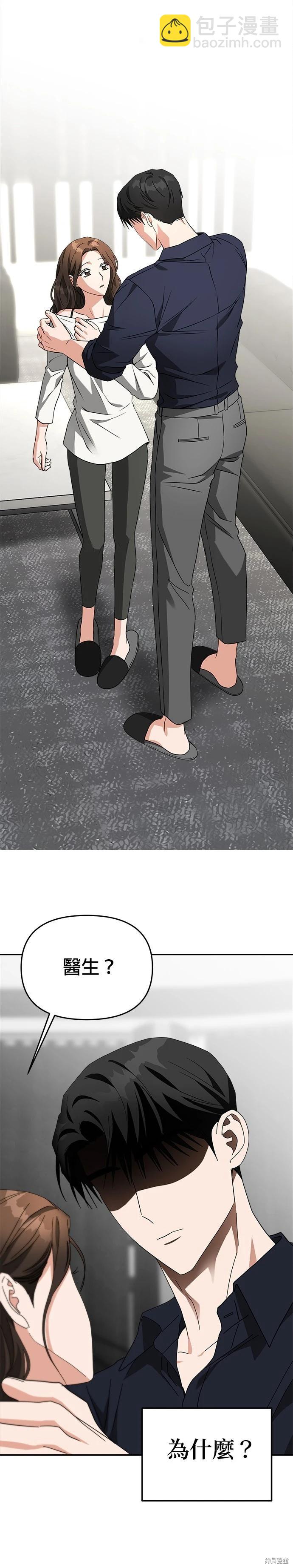 請以惡魔之名喚我 - 第53話 - 1