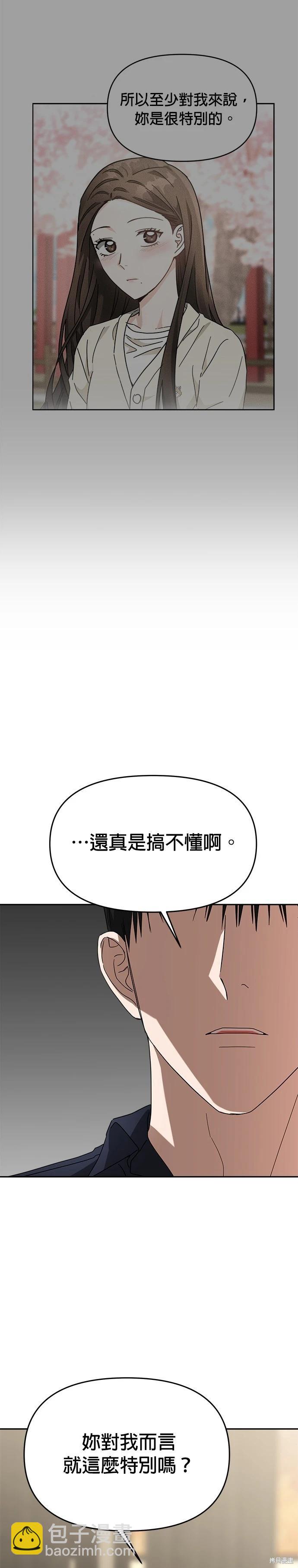 請以惡魔之名喚我 - 第53話 - 3