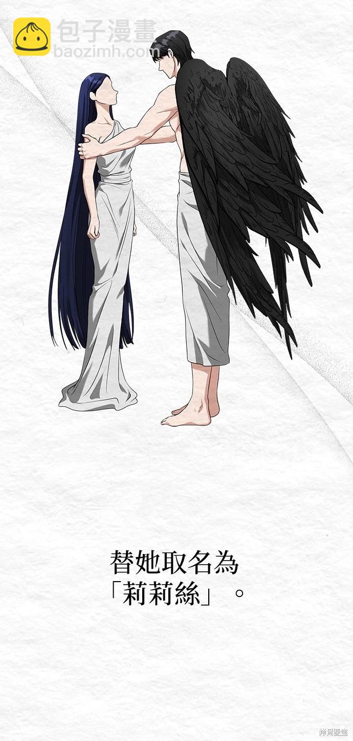 請以惡魔之名喚我 - 第55話 - 4