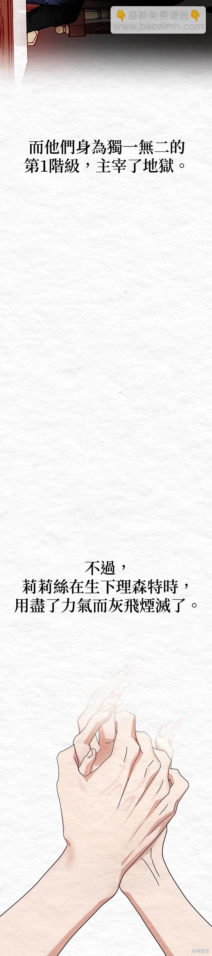 請以惡魔之名喚我 - 第55話 - 7