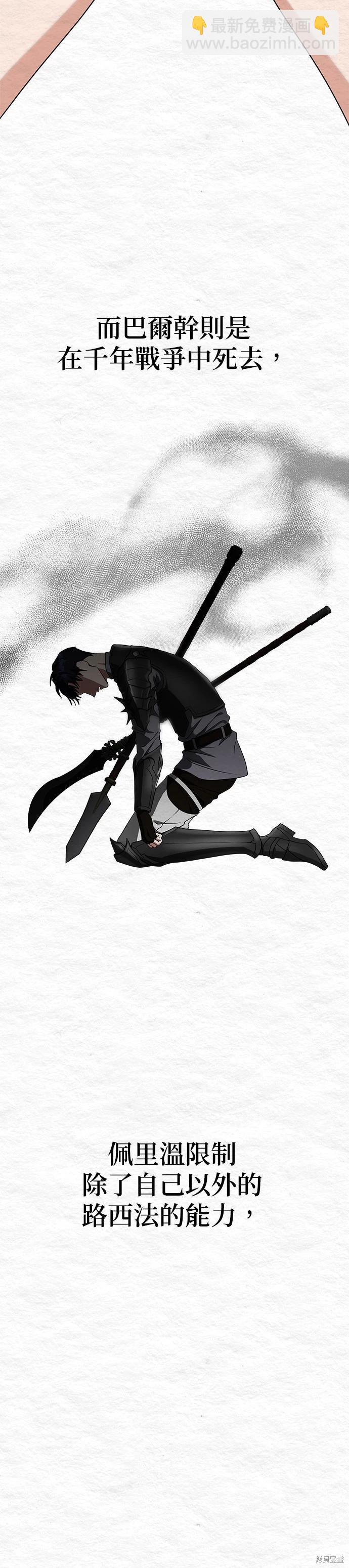 請以惡魔之名喚我 - 第55話 - 1