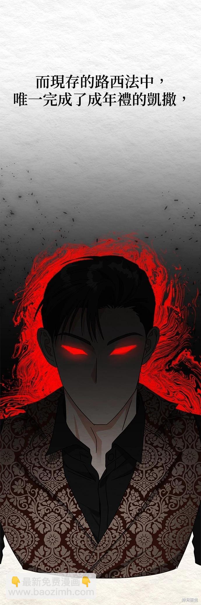 請以惡魔之名喚我 - 第55話 - 3