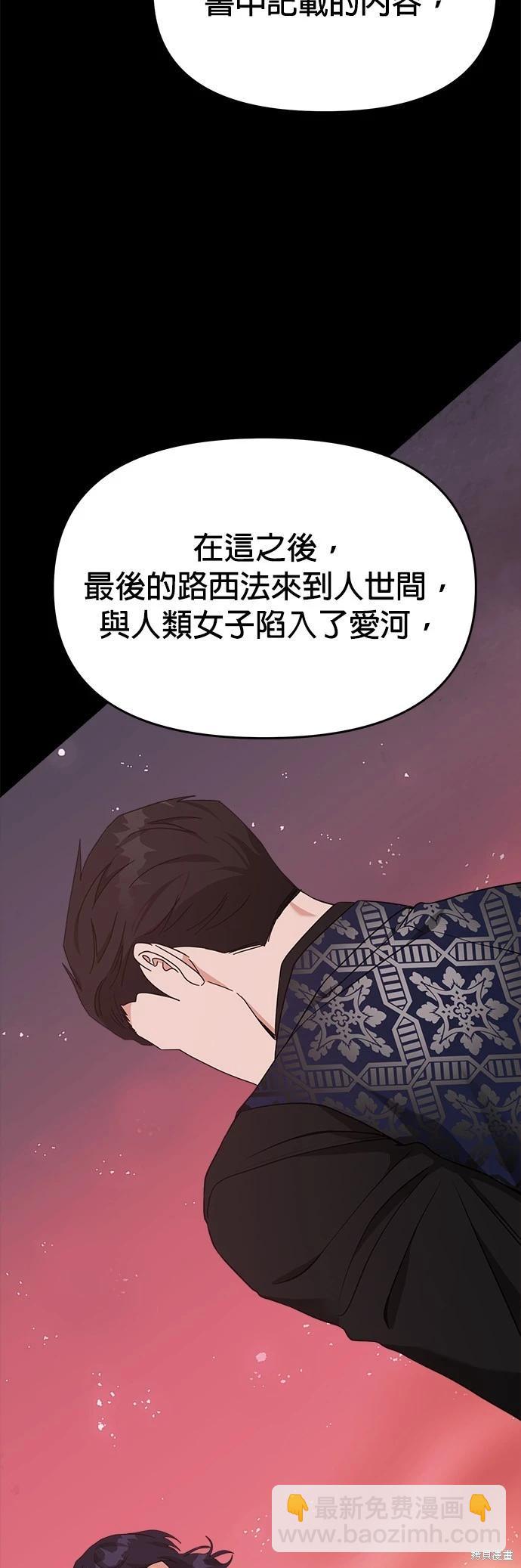 請以惡魔之名喚我 - 第55話 - 5