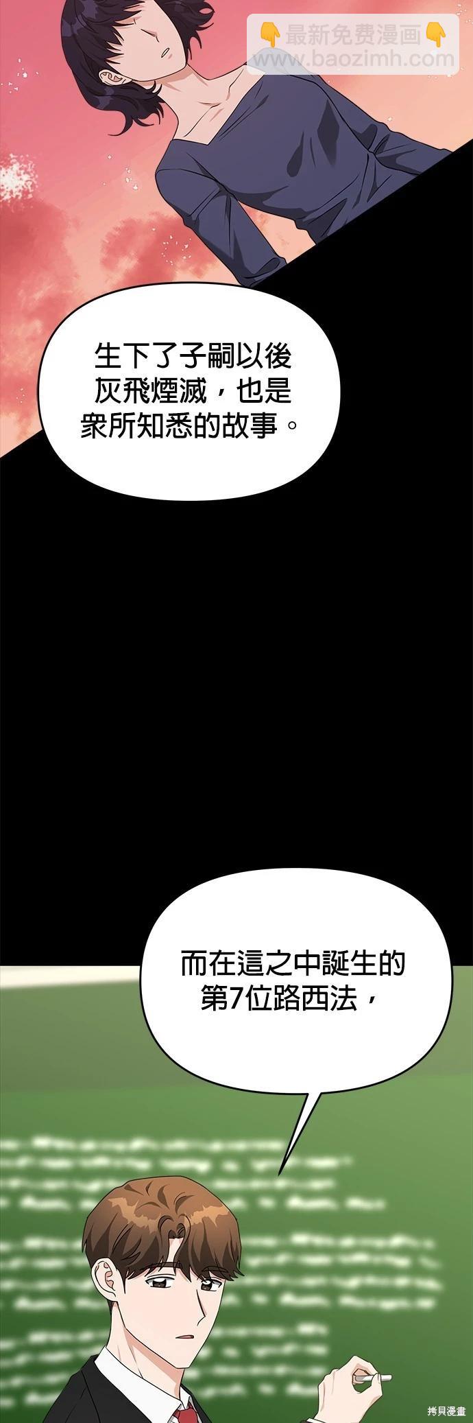 請以惡魔之名喚我 - 第55話 - 6