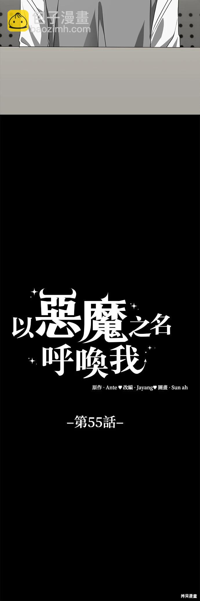 請以惡魔之名喚我 - 第55話 - 1