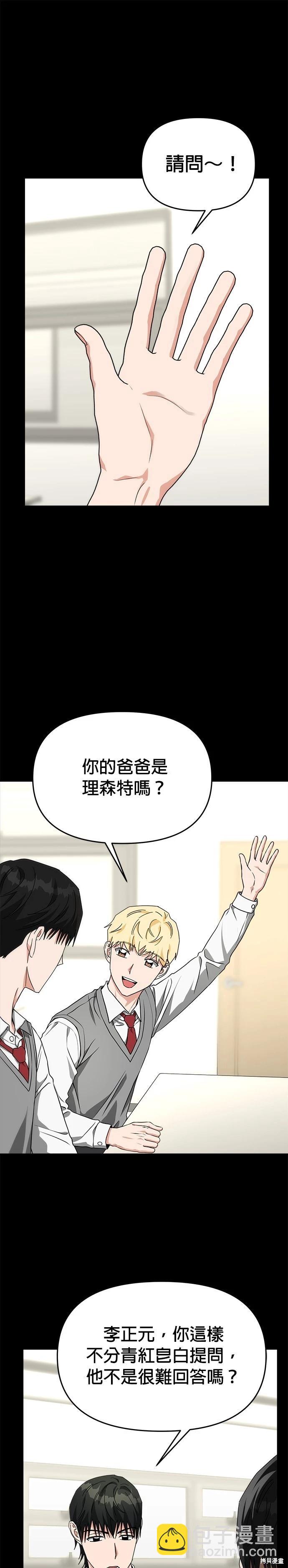 請以惡魔之名喚我 - 第55話 - 2