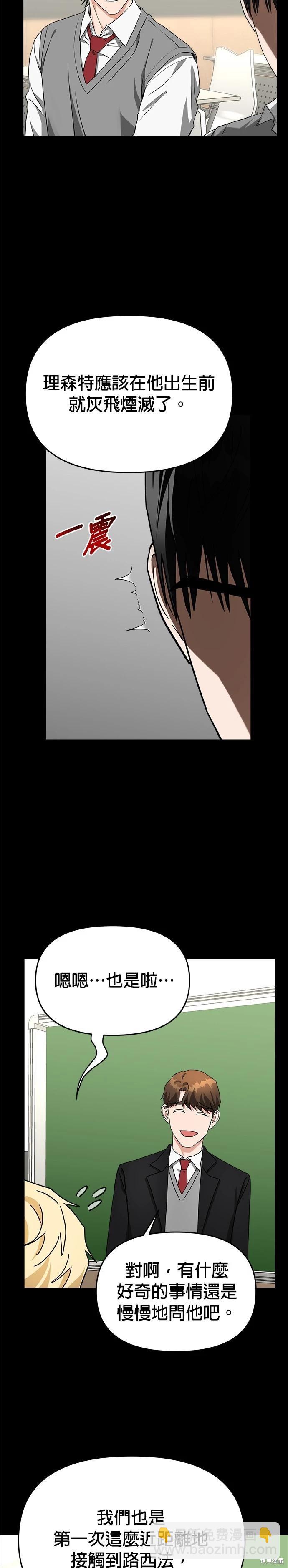 請以惡魔之名喚我 - 第55話 - 3