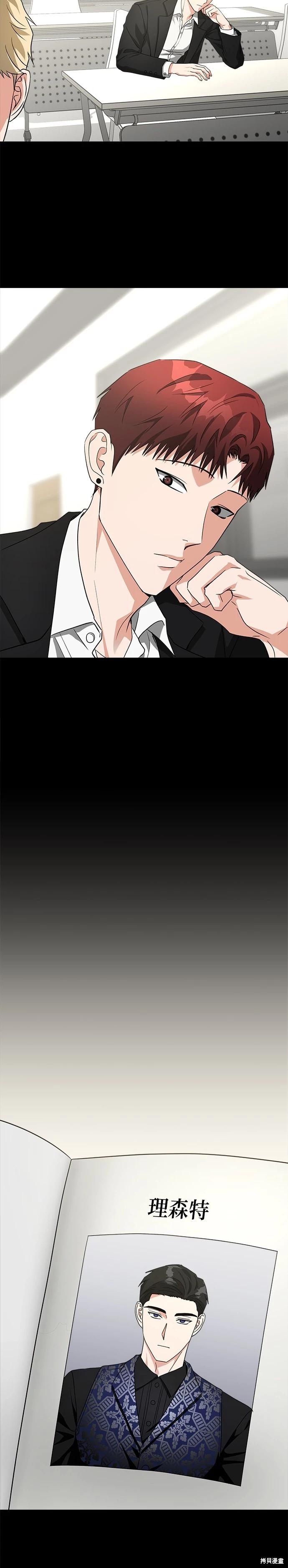 請以惡魔之名喚我 - 第55話 - 5