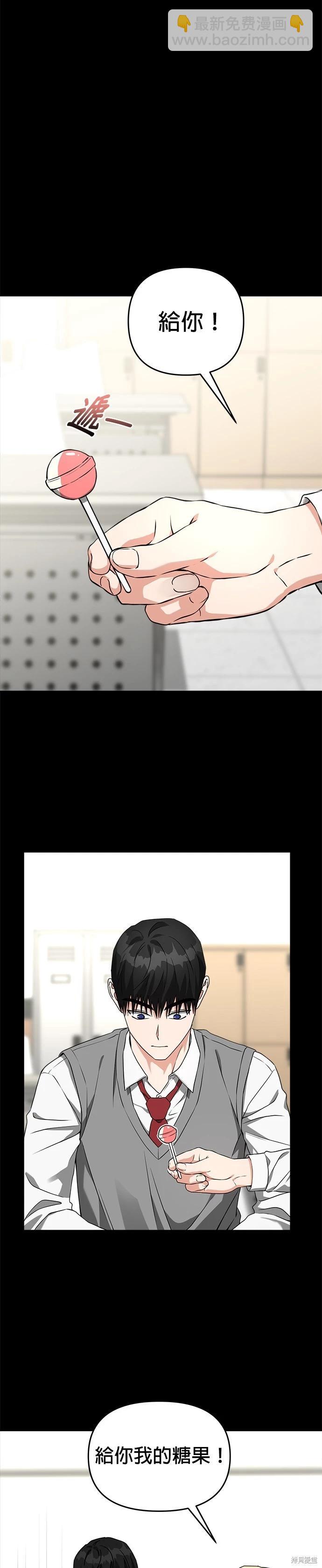 請以惡魔之名喚我 - 第55話 - 6