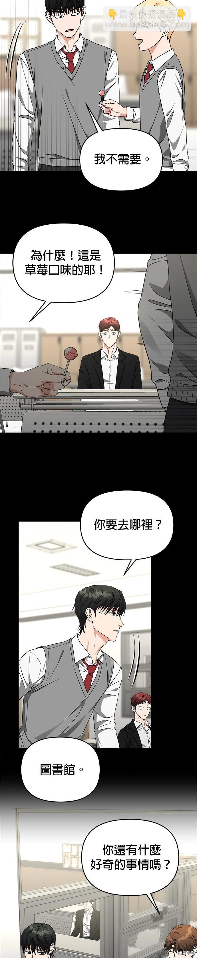 請以惡魔之名喚我 - 第55話 - 7