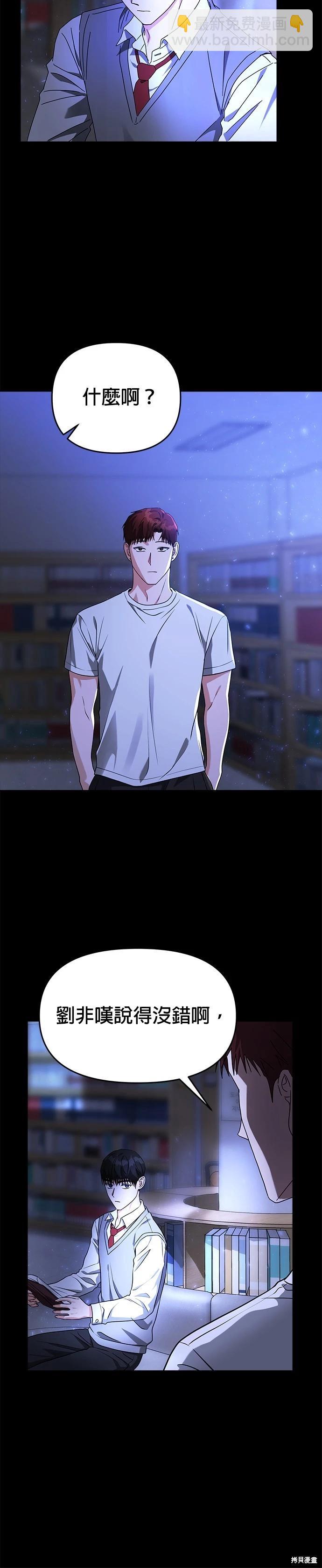 請以惡魔之名喚我 - 第55話 - 3