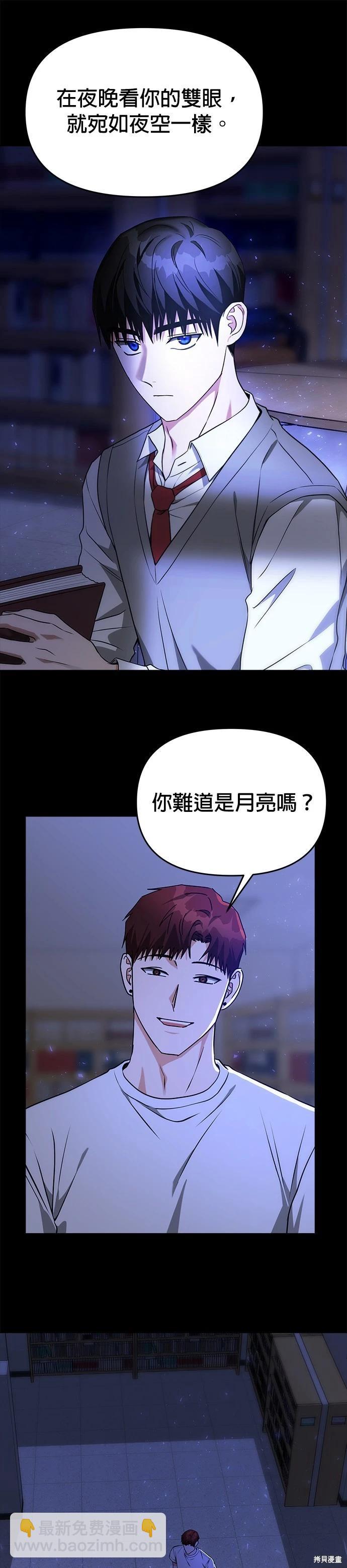 請以惡魔之名喚我 - 第55話 - 4