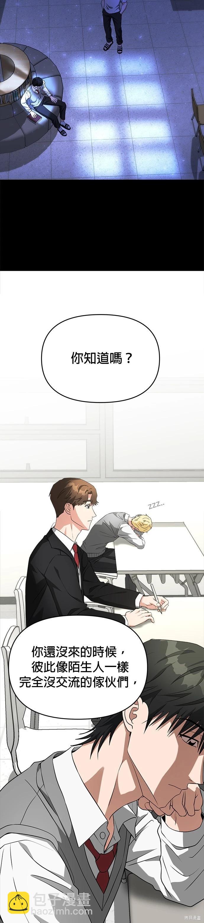 請以惡魔之名喚我 - 第55話 - 5