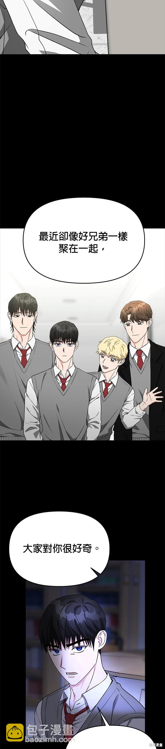 請以惡魔之名喚我 - 第55話 - 6