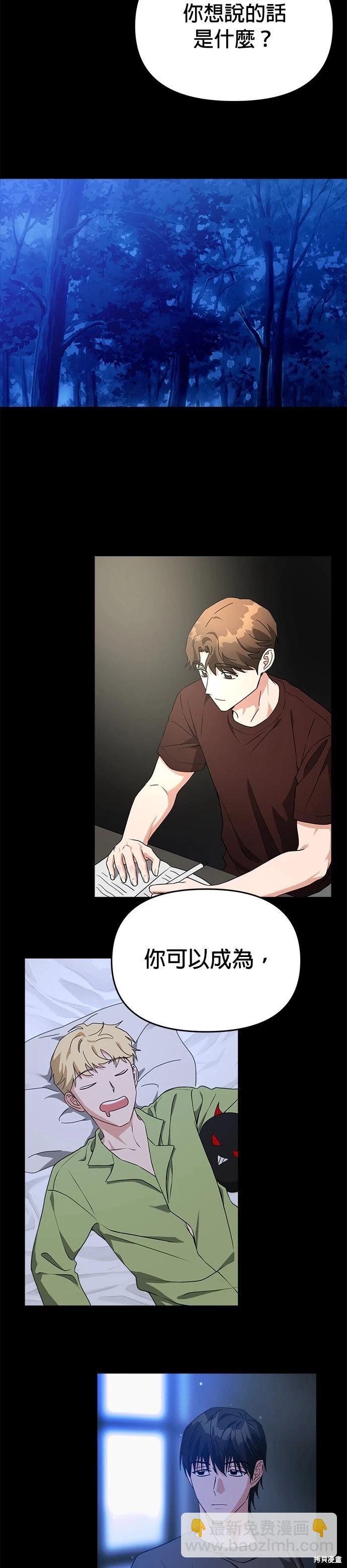 請以惡魔之名喚我 - 第55話 - 7