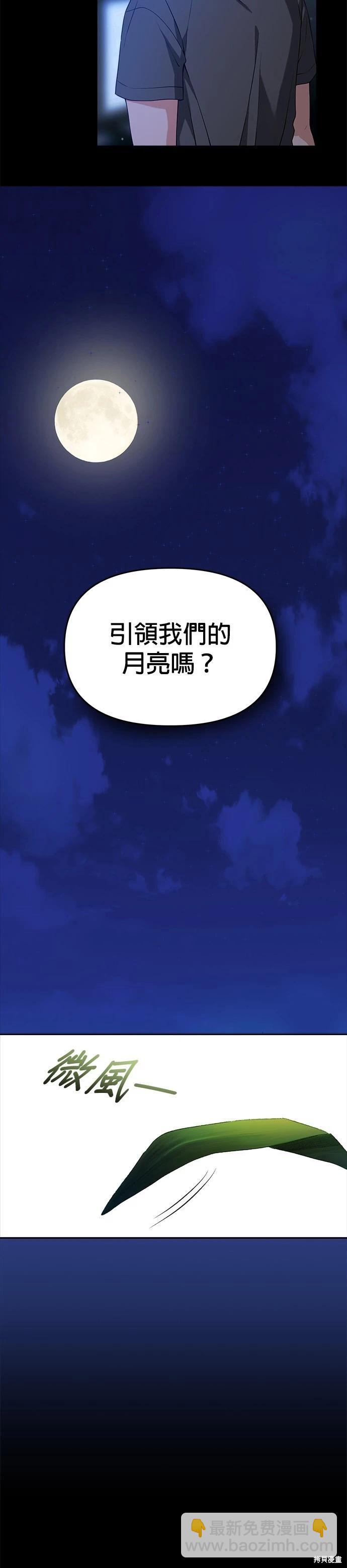 請以惡魔之名喚我 - 第55話 - 1