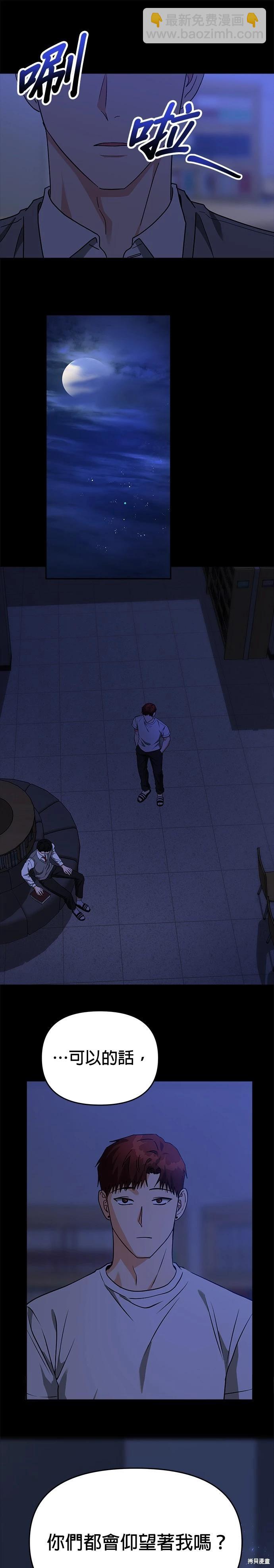 請以惡魔之名喚我 - 第55話 - 2