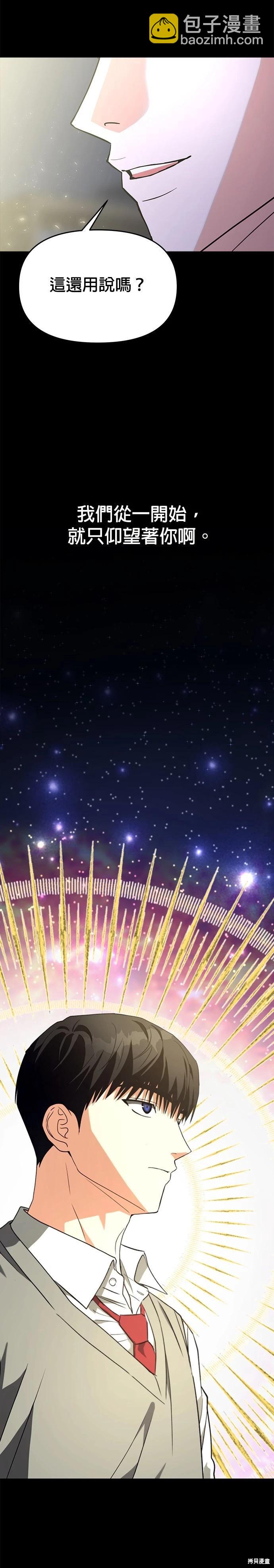 請以惡魔之名喚我 - 第55話 - 4