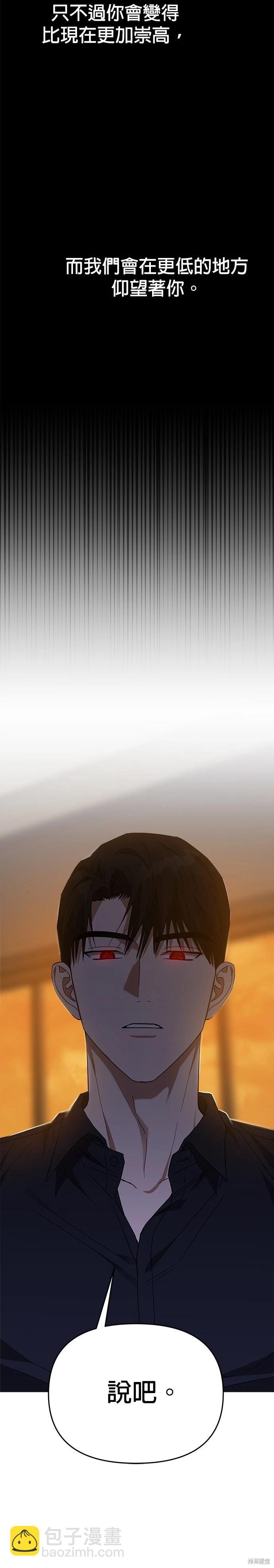 請以惡魔之名喚我 - 第55話 - 5