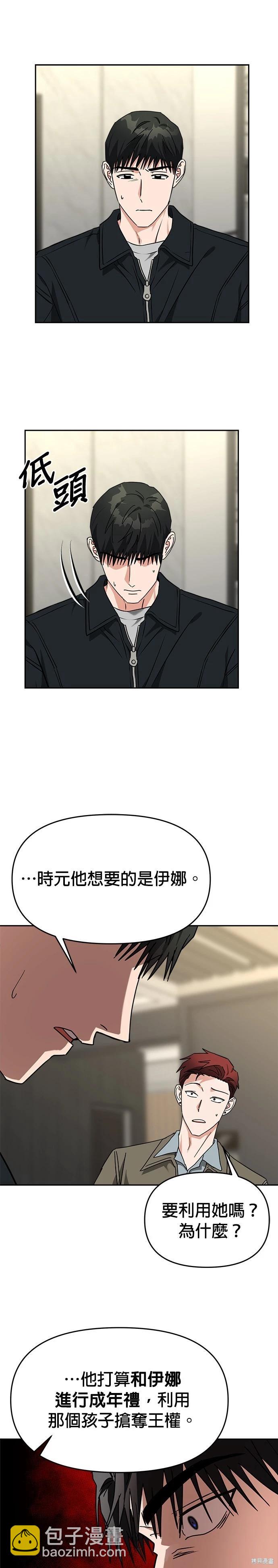 請以惡魔之名喚我 - 第55話 - 6