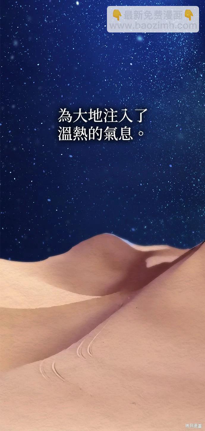 請以惡魔之名喚我 - 第55話 - 2