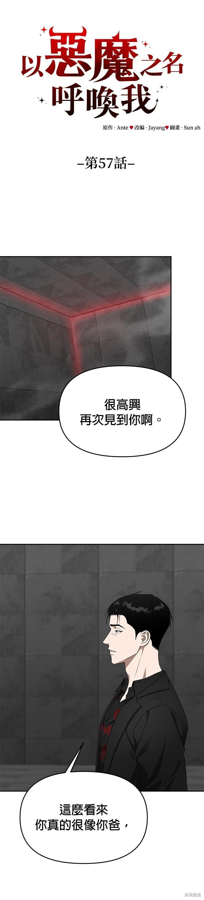 請以惡魔之名喚我 - 第57話 - 1