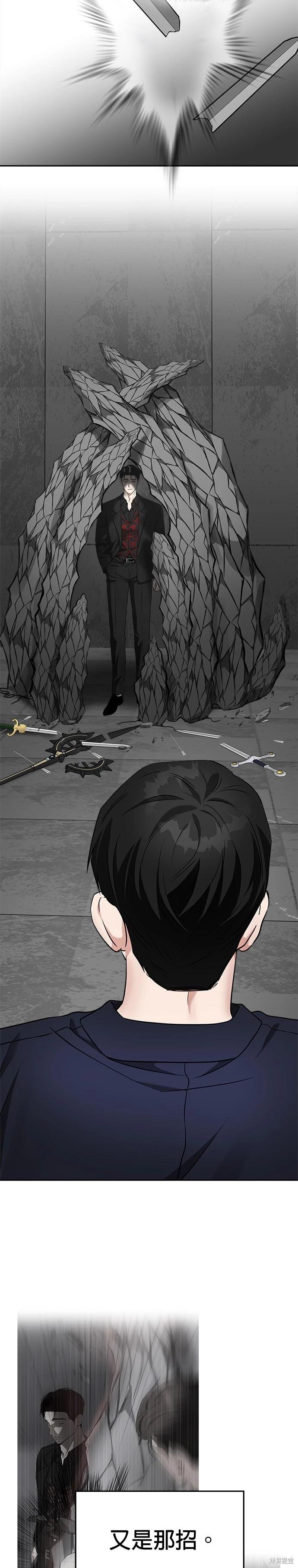 請以惡魔之名喚我 - 第57話 - 4