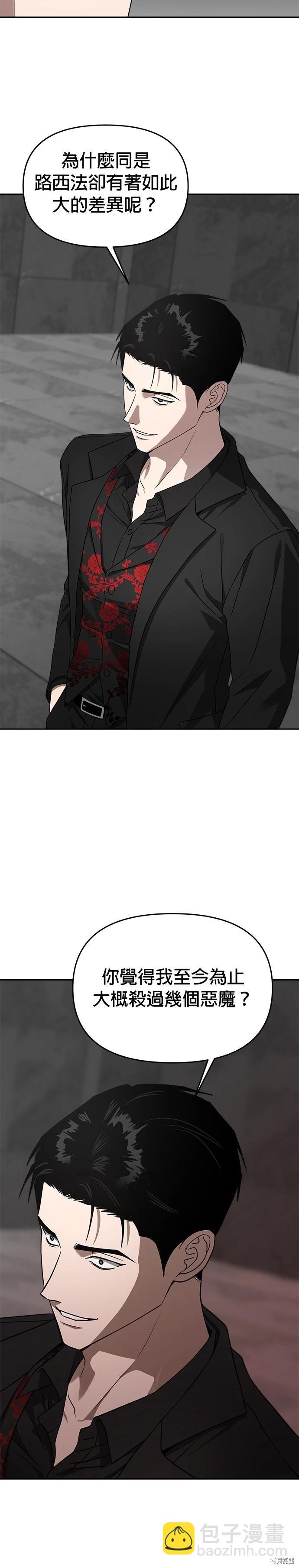 請以惡魔之名喚我 - 第57話 - 6