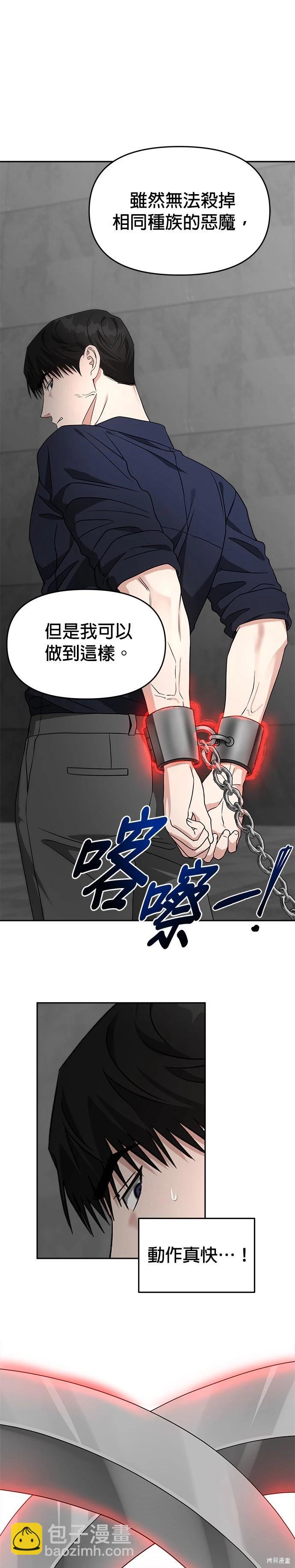 請以惡魔之名喚我 - 第57話 - 1