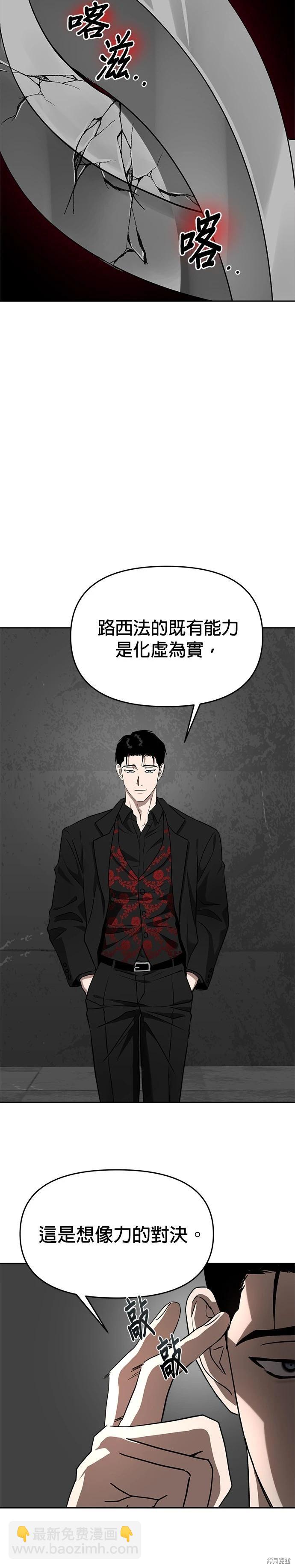 請以惡魔之名喚我 - 第57話 - 4