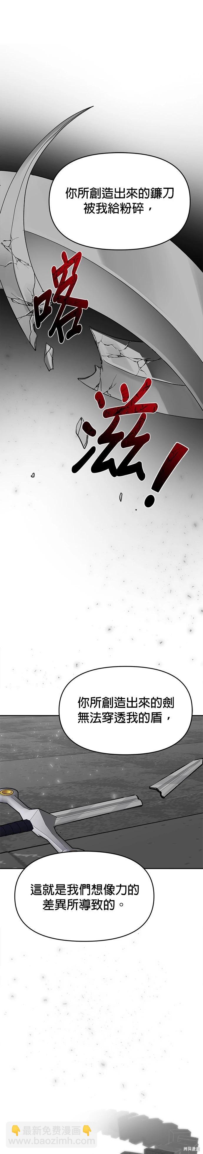 請以惡魔之名喚我 - 第57話 - 5