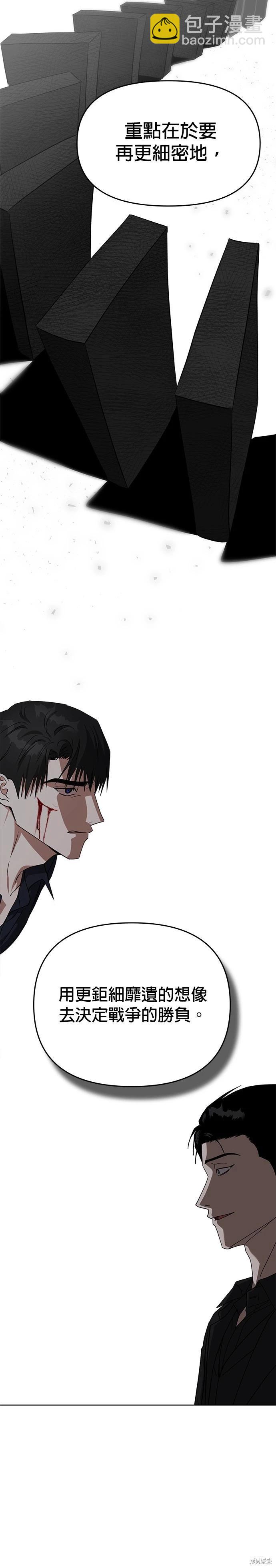 請以惡魔之名喚我 - 第57話 - 6