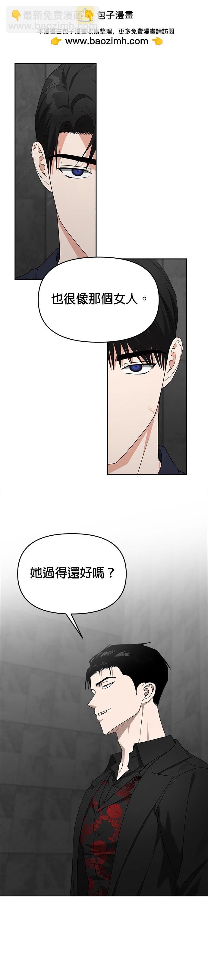 請以惡魔之名喚我 - 第57話 - 2