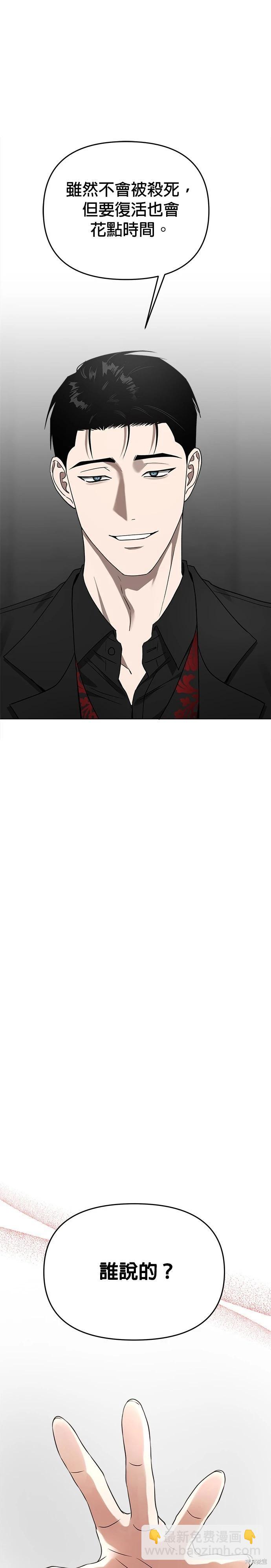 請以惡魔之名喚我 - 第57話 - 3