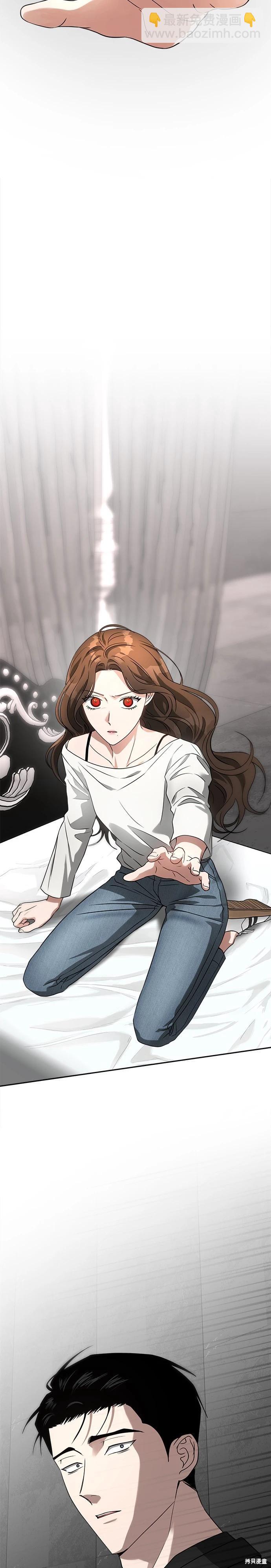 請以惡魔之名喚我 - 第57話 - 4