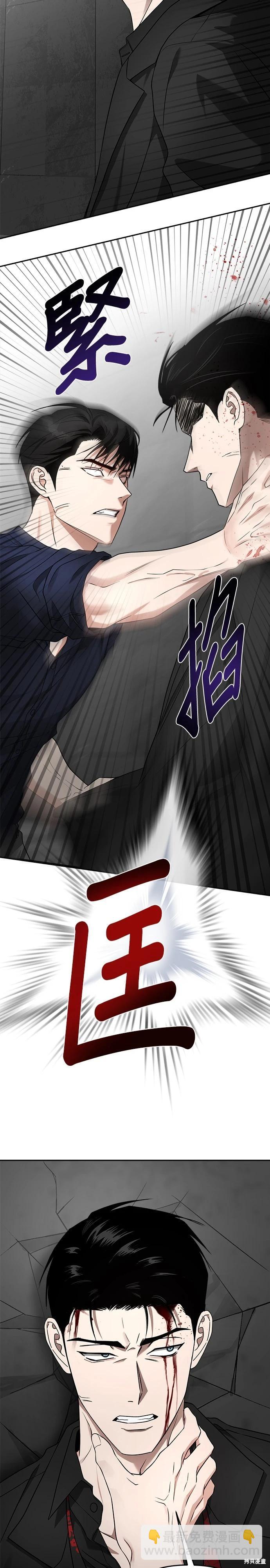 請以惡魔之名喚我 - 第57話 - 5