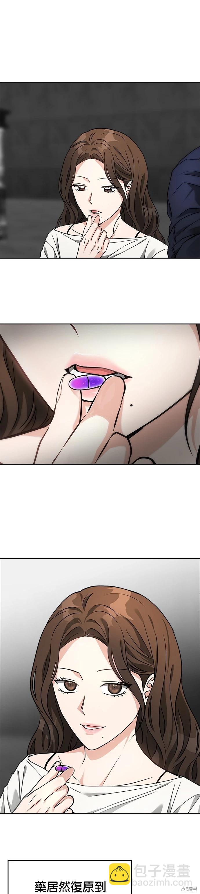 請以惡魔之名喚我 - 第57話 - 1