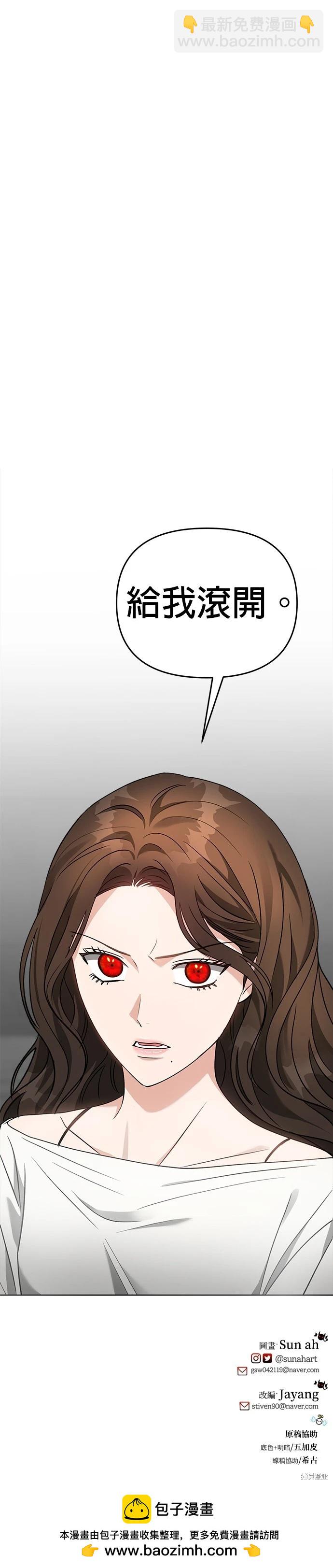 請以惡魔之名喚我 - 第57話 - 4