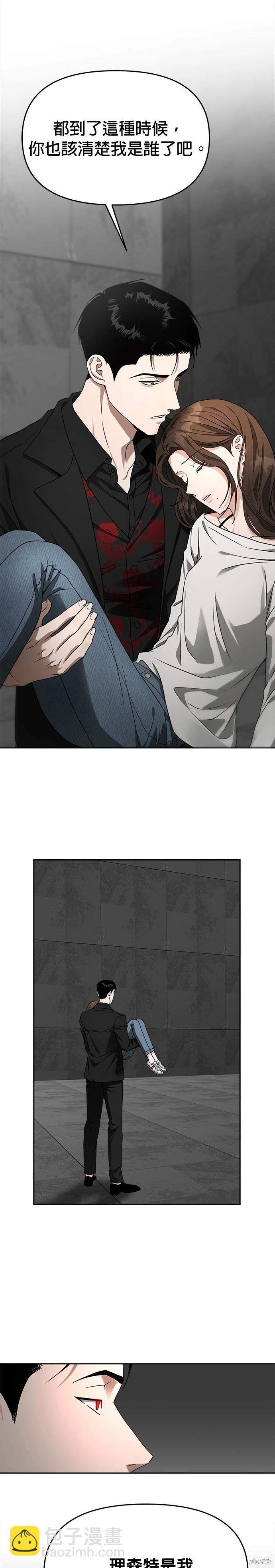 請以惡魔之名喚我 - 第57話 - 5