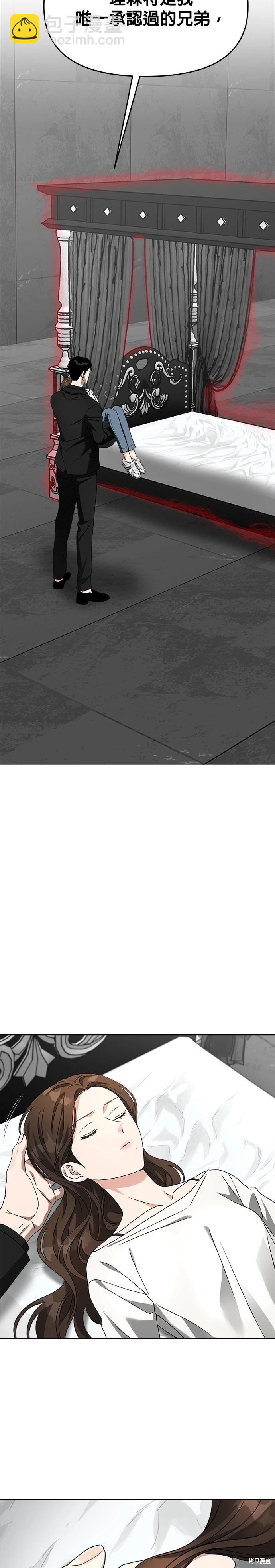 請以惡魔之名喚我 - 第57話 - 6