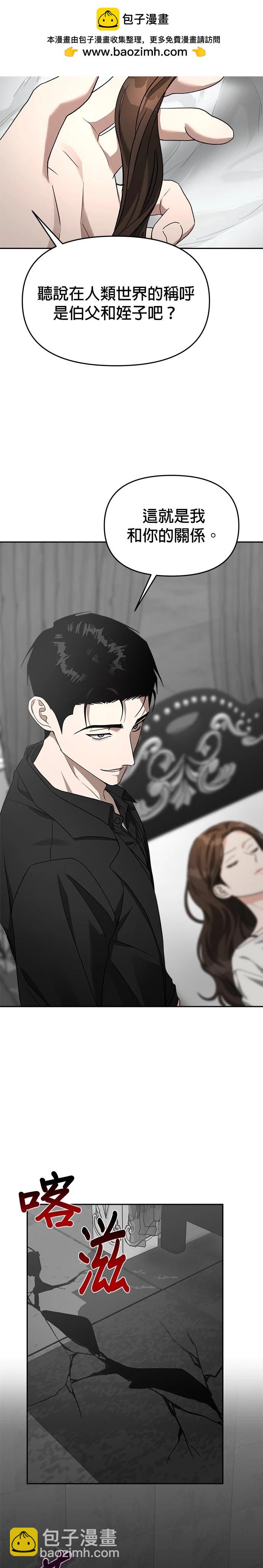 請以惡魔之名喚我 - 第57話 - 1