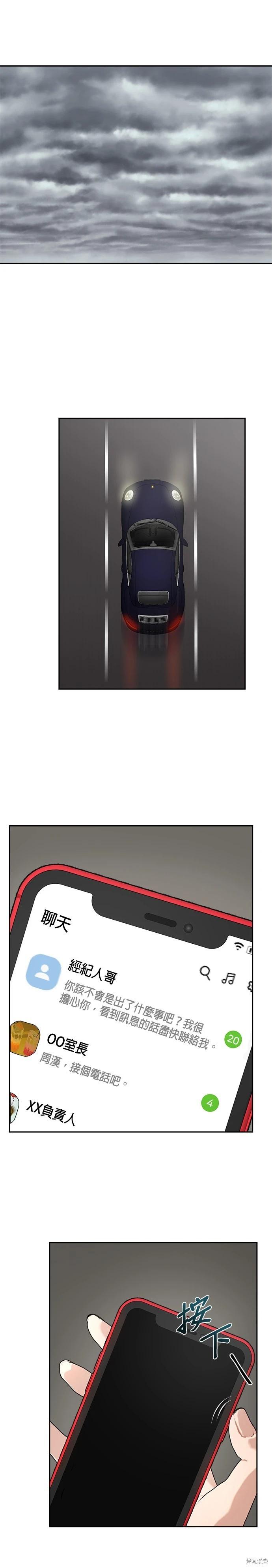 請以惡魔之名喚我 - 第59話 - 1